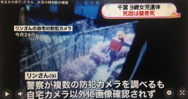 Hình ảnh do camera an ninh ghi lại cho thấy bé Linh đang tới trường. (Nguồn: Yahoo News Japan)