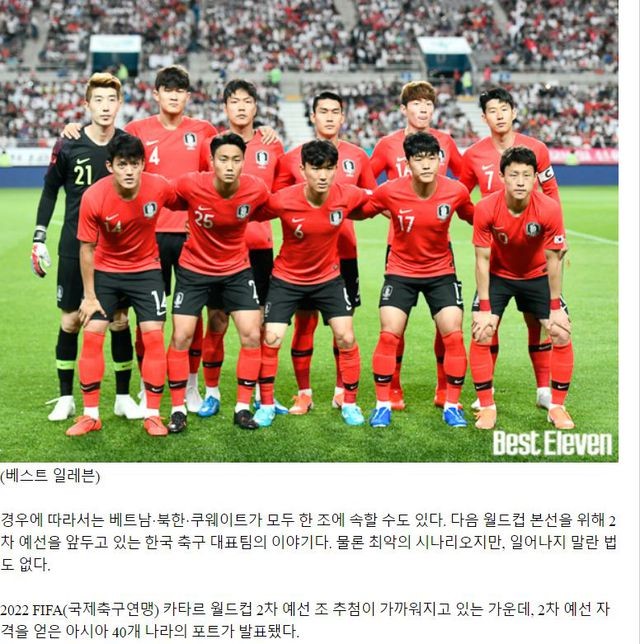 Đội tuyển Hàn Quốc ngại đối đầu với đội tuyển Việt Nam ở vòng loại World Cup 2022