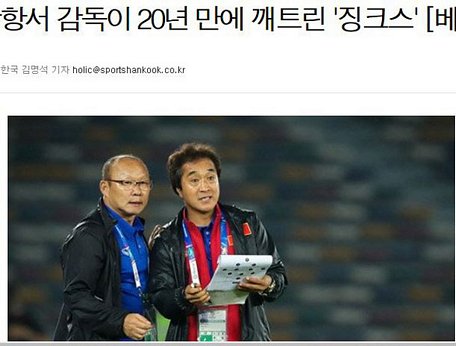 HLV Park Hang- seo cùng “bộ não” của mình- trợ lý Lee Young- jin- ảnh chụp từ màn hình trên tờ báo Sport Hankooki trong bài viết: “Giấc mơ World Cup của Việt Nam đang lớn dần”.