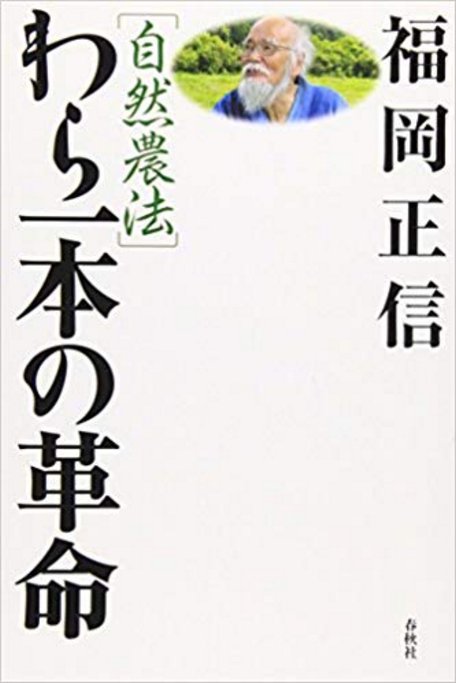 Nguyên tác tiếng Nhật “Shizen noohoo waraippon no kakưmei” (Tự nhiên nông pháp- Cách mạng của một cọng rơm) của Fưkưoka Masanobư.