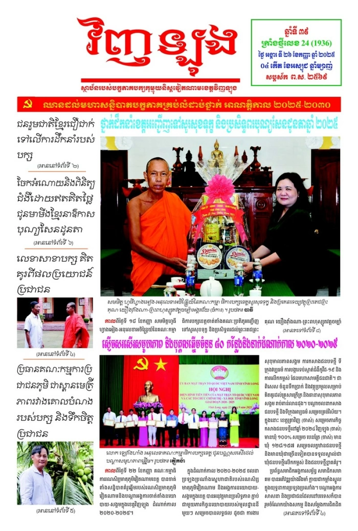 Mời bạn đọc xem báo in Tiếng Khmer số 24 (1936) thứ sáu ngày 26/9/2025