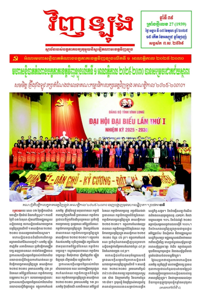 Mời bạn đọc xem báo in Tiếng Khmer số 27 (1939) thứ ba ngày 7/10/2025